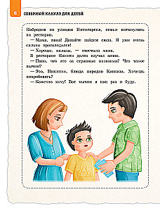 North Caucasus for Children